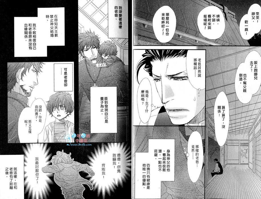 当入赘夫婿也不赖[耽美]韩漫全集-第1卷无删减无遮挡章节图片 