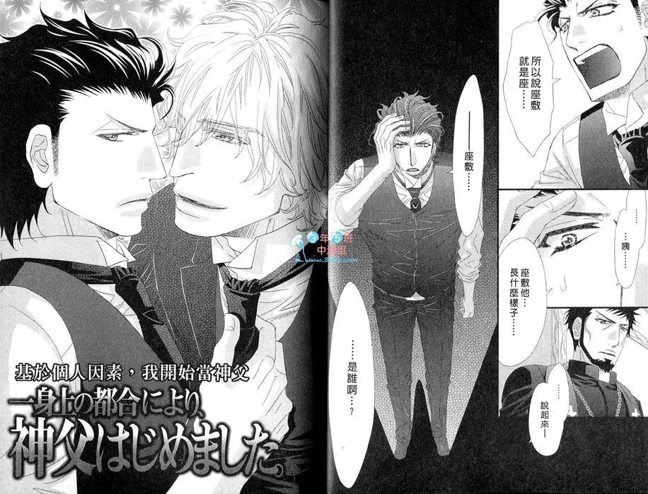 当入赘夫婿也不赖[耽美]韩漫全集-第1卷无删减无遮挡章节图片 
