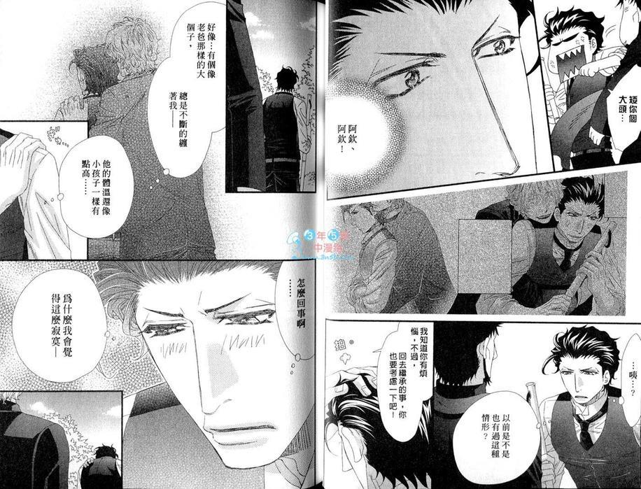 当入赘夫婿也不赖[耽美]韩漫全集-第1卷无删减无遮挡章节图片 