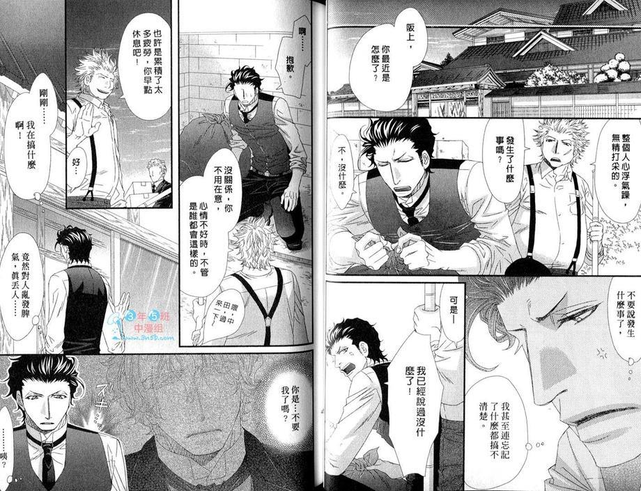 当入赘夫婿也不赖[耽美]韩漫全集-第1卷无删减无遮挡章节图片 