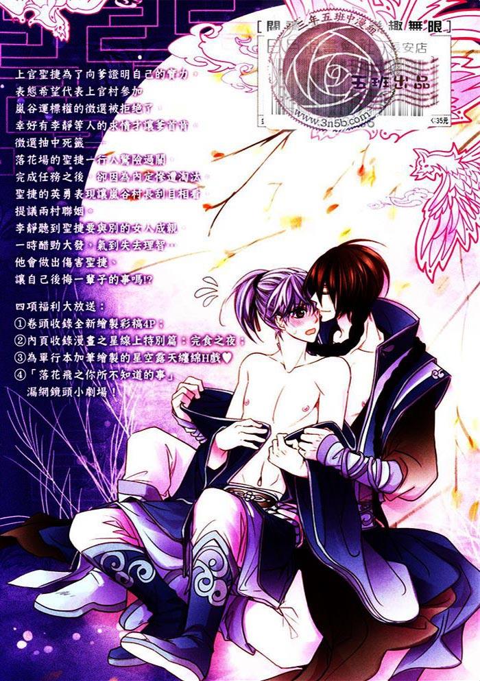 偷心郎君~落花飞[耽美]韩漫全集-第1话无删减无遮挡章节图片 
