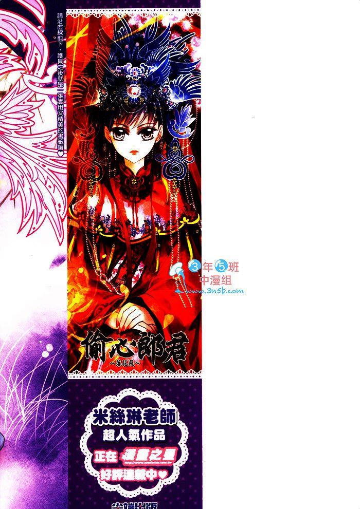 偷心郎君~落花飞[耽美]韩漫全集-第1话无删减无遮挡章节图片 