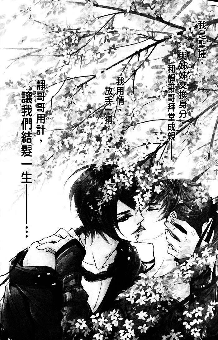 偷心郎君~落花飞[耽美]韩漫全集-第1话无删减无遮挡章节图片 