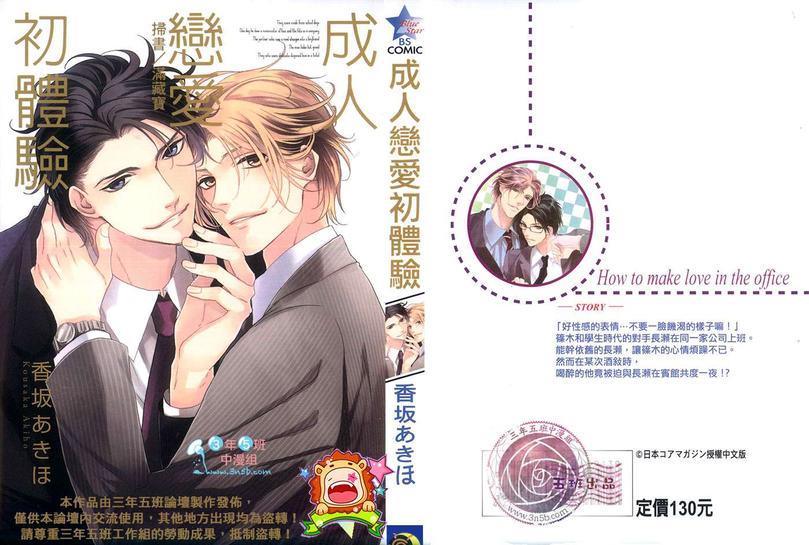 成人恋爱初体验[耽美]韩漫全集-第1卷无删减无遮挡章节图片 