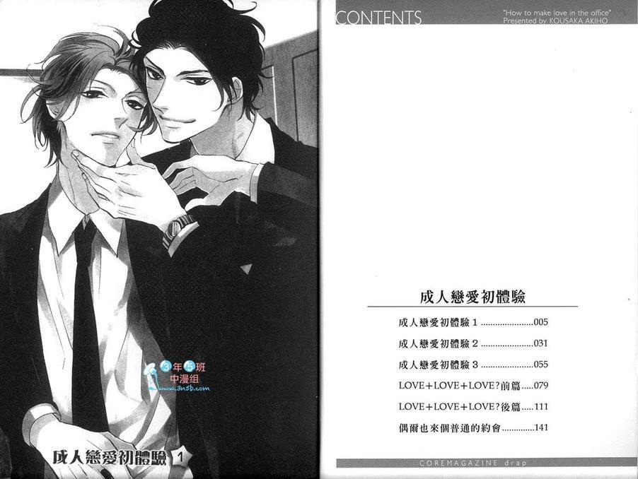 成人恋爱初体验[耽美]韩漫全集-第1卷无删减无遮挡章节图片 