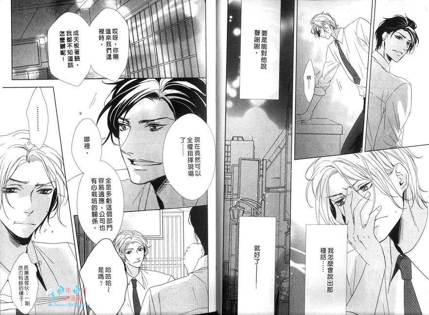 成人恋爱初体验[耽美]韩漫全集-第1卷无删减无遮挡章节图片 