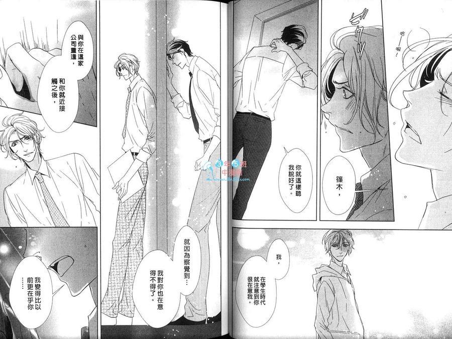 成人恋爱初体验[耽美]韩漫全集-第1卷无删减无遮挡章节图片 