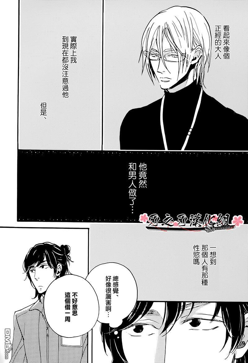 食蛇之鸟[耽美]韩漫全集-第1话无删减无遮挡章节图片 