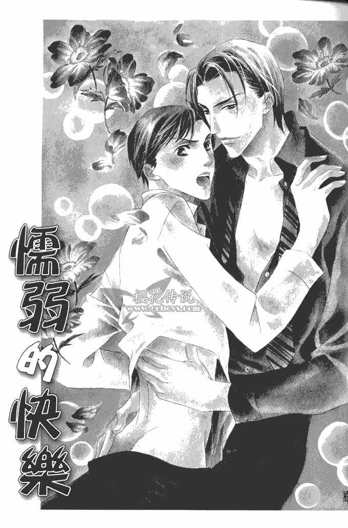 懦弱的快乐[耽美]韩漫全集-第1话无删减无遮挡章节图片 