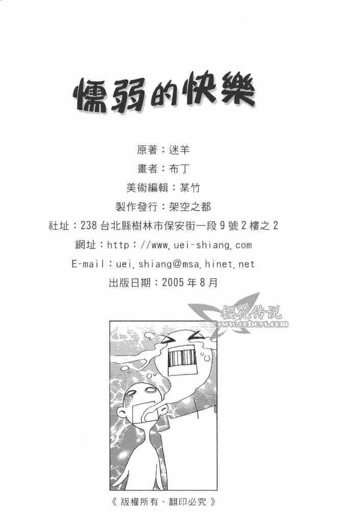 懦弱的快乐[耽美]韩漫全集-第1话无删减无遮挡章节图片 