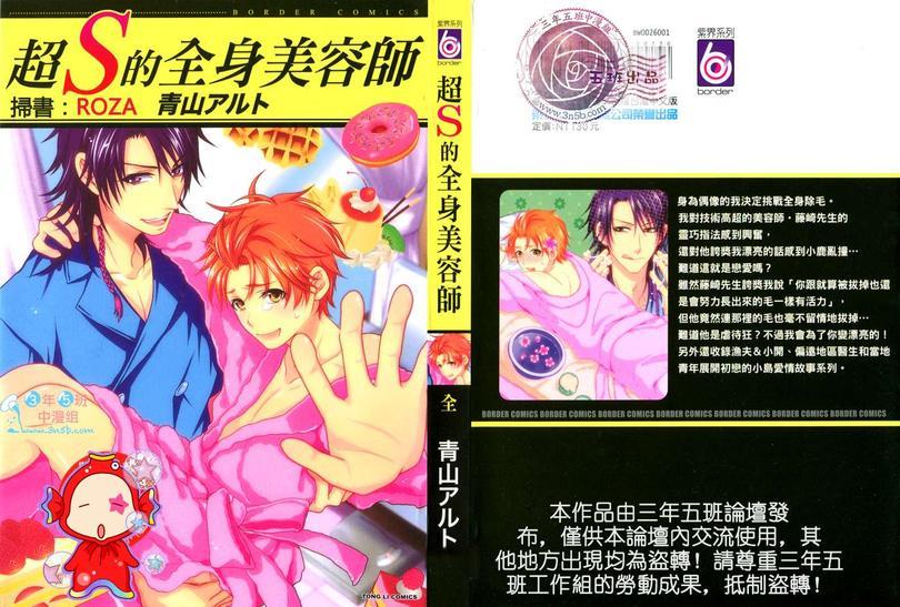 超S的全身美容师[耽美]韩漫全集-第1卷无删减无遮挡章节图片 
