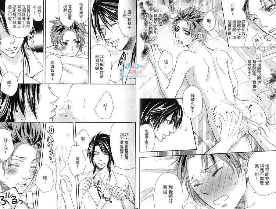 超S的全身美容师[耽美]韩漫全集-第1卷无删减无遮挡章节图片 