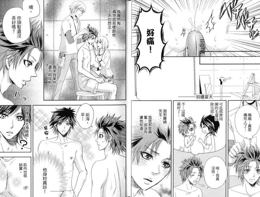 超S的全身美容师[耽美]韩漫全集-第1卷无删减无遮挡章节图片 