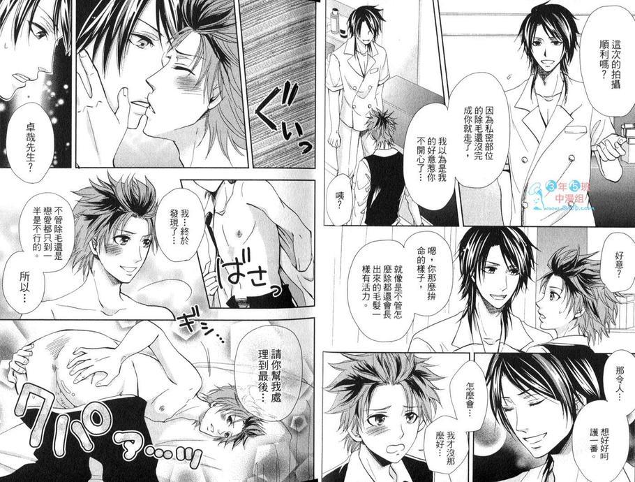 超S的全身美容师[耽美]韩漫全集-第1卷无删减无遮挡章节图片 