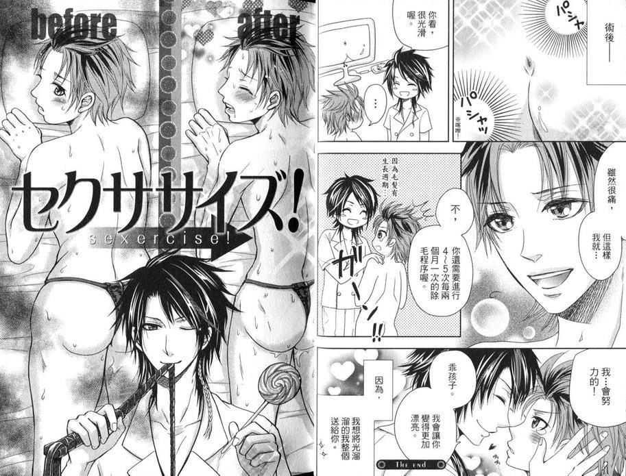 超S的全身美容师[耽美]韩漫全集-第1卷无删减无遮挡章节图片 
