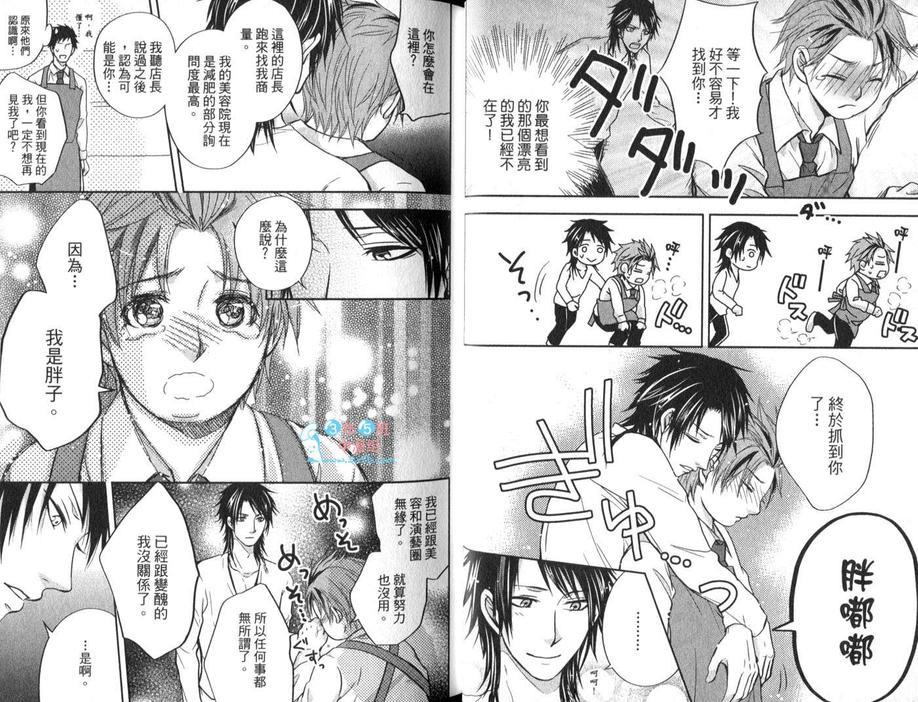 超S的全身美容师[耽美]韩漫全集-第1卷无删减无遮挡章节图片 