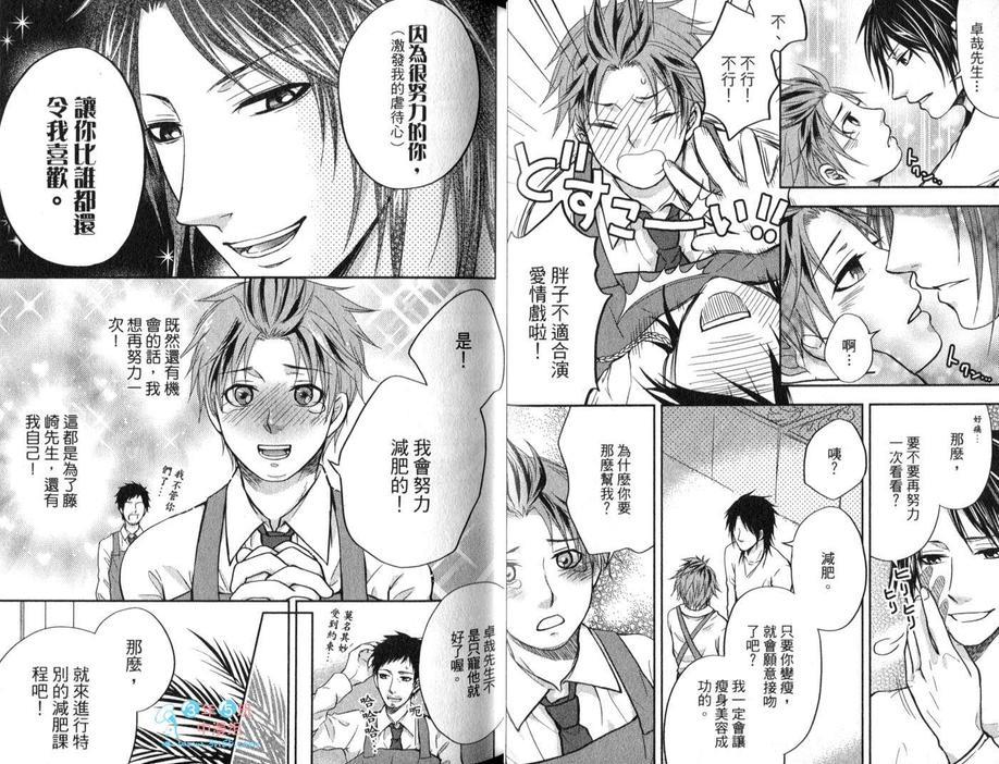 超S的全身美容师[耽美]韩漫全集-第1卷无删减无遮挡章节图片 