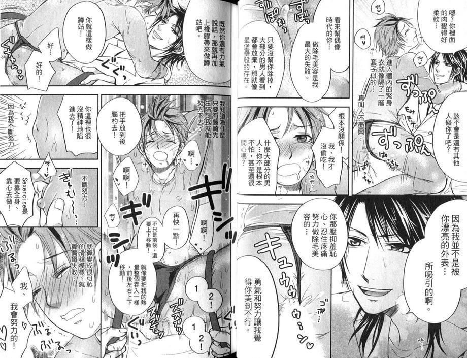 超S的全身美容师[耽美]韩漫全集-第1卷无删减无遮挡章节图片 