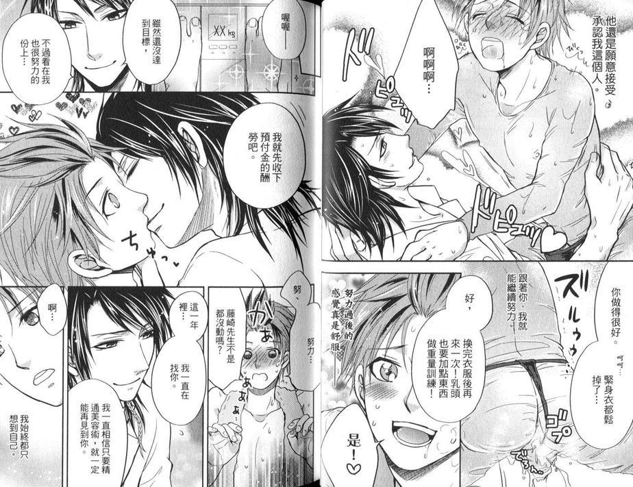 超S的全身美容师[耽美]韩漫全集-第1卷无删减无遮挡章节图片 