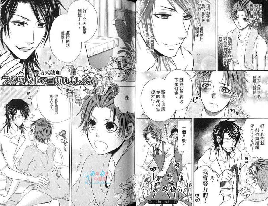超S的全身美容师[耽美]韩漫全集-第1卷无删减无遮挡章节图片 