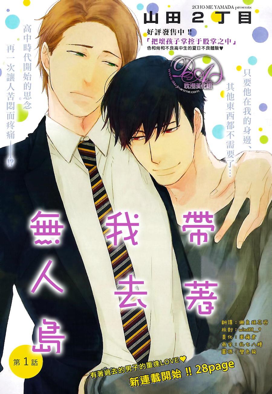 带着我去无人岛[耽美]韩漫全集-第1话无删减无遮挡章节图片 