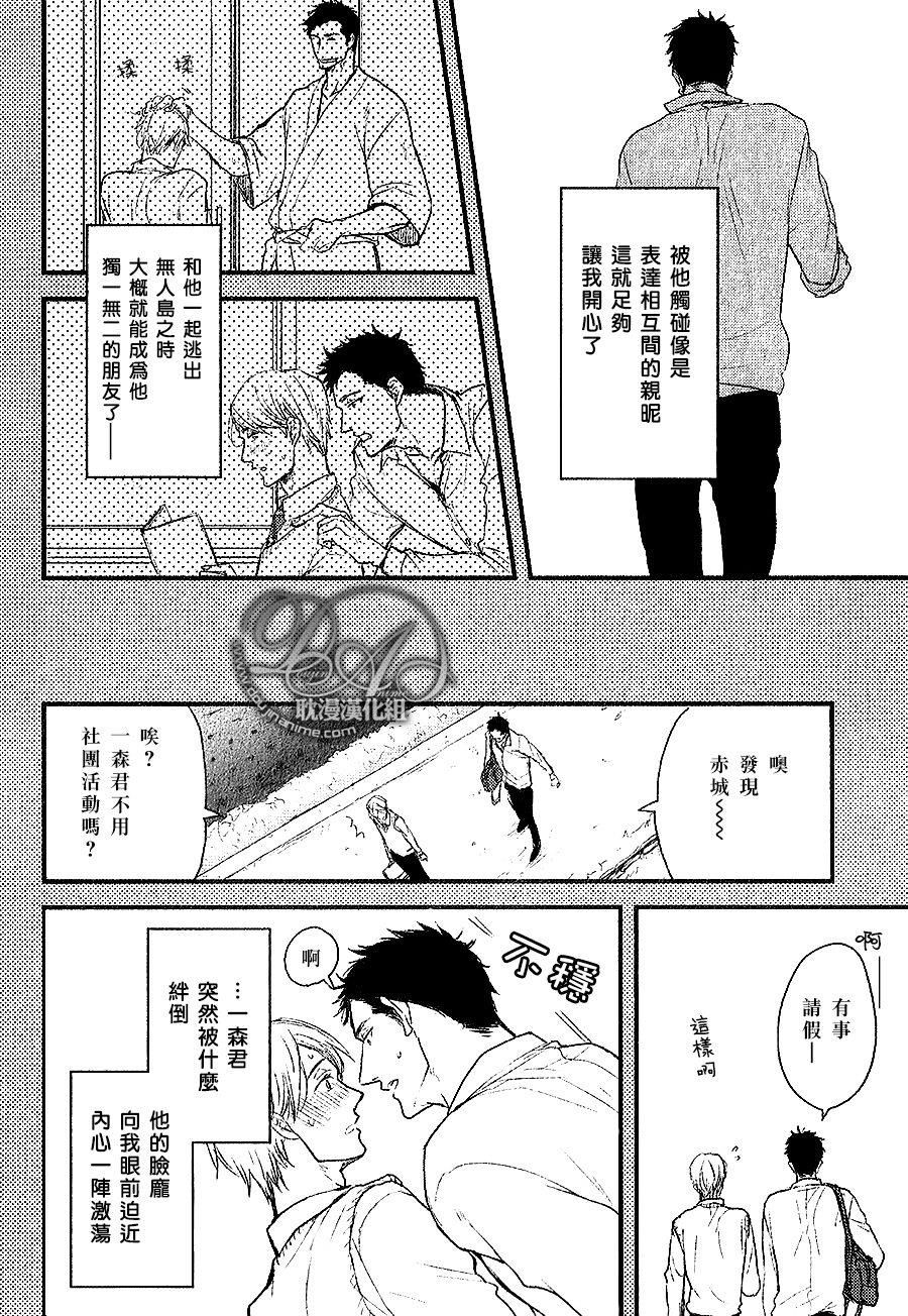 带着我去无人岛[耽美]韩漫全集-第1话无删减无遮挡章节图片 