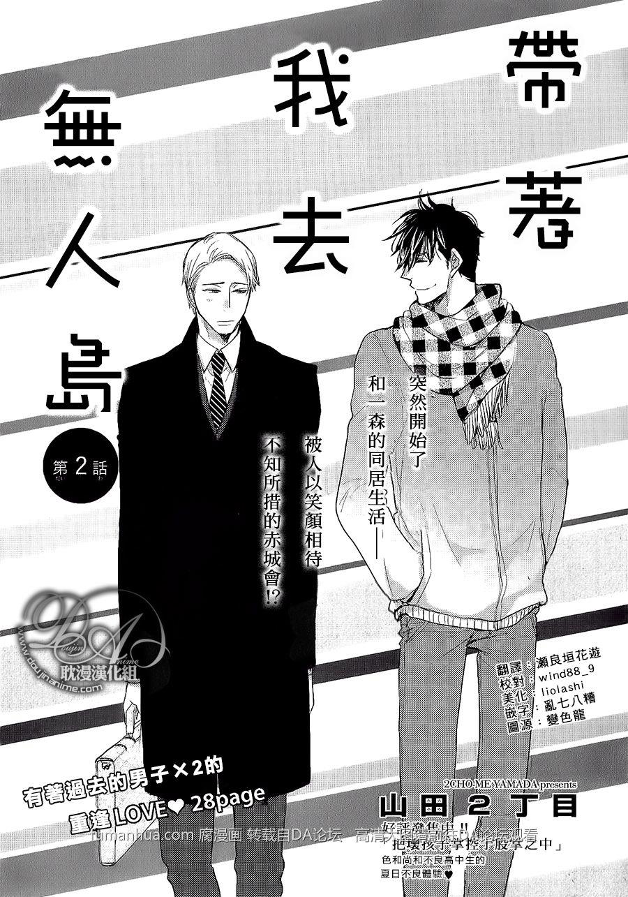 带着我去无人岛[耽美]韩漫全集-第2话无删减无遮挡章节图片 
