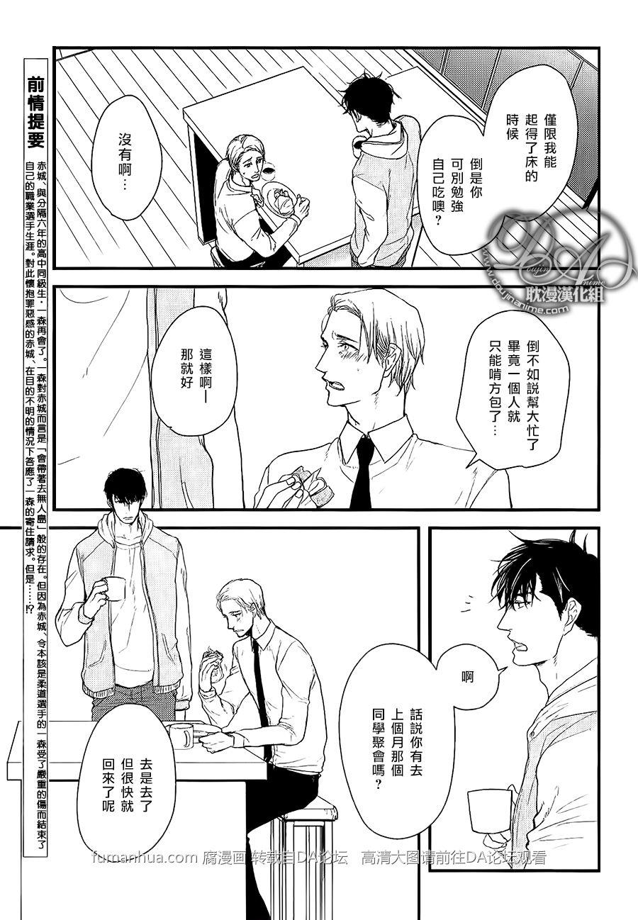 带着我去无人岛[耽美]韩漫全集-第2话无删减无遮挡章节图片 