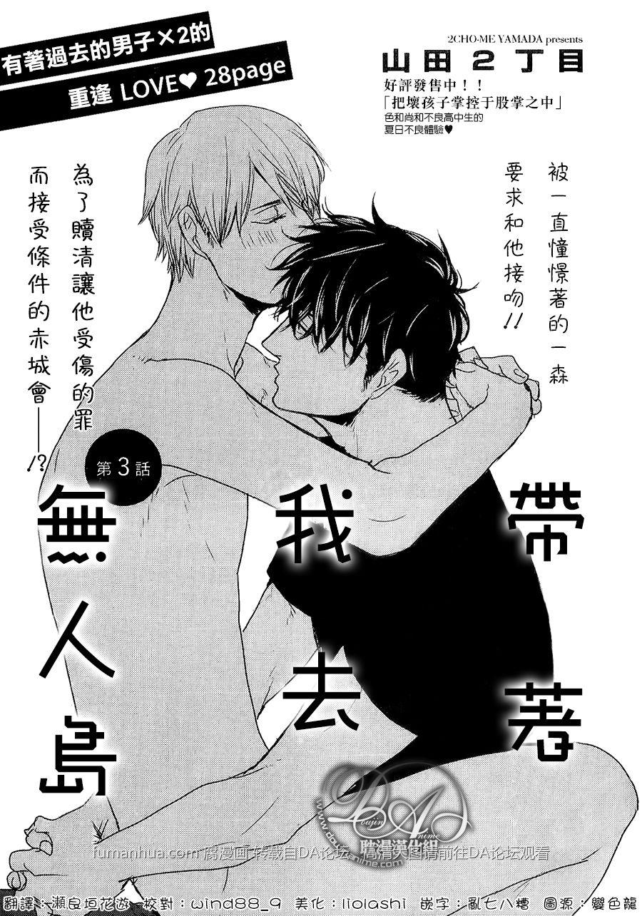 带着我去无人岛[耽美]韩漫全集-第3话无删减无遮挡章节图片 