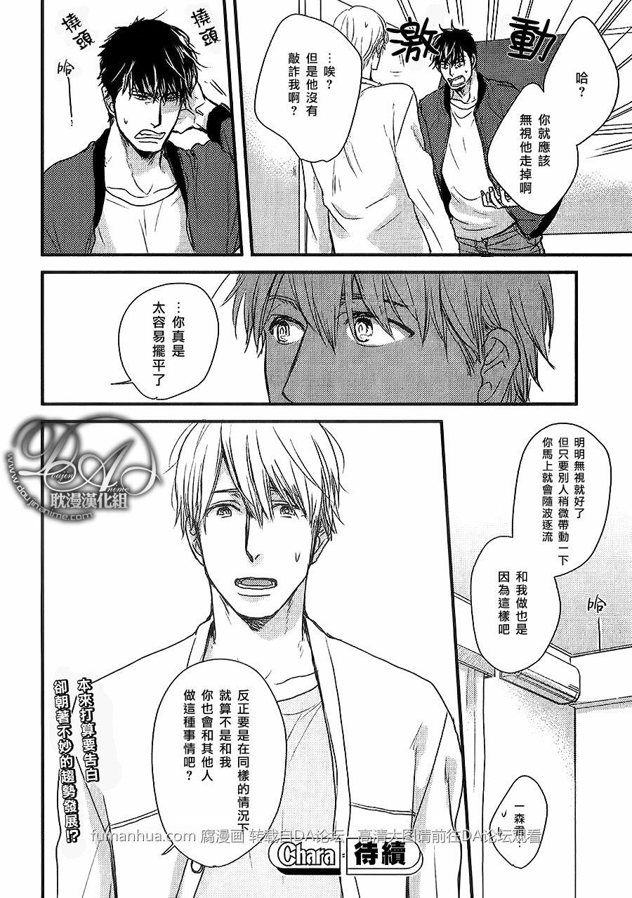 带着我去无人岛[耽美]韩漫全集-第3话无删减无遮挡章节图片 