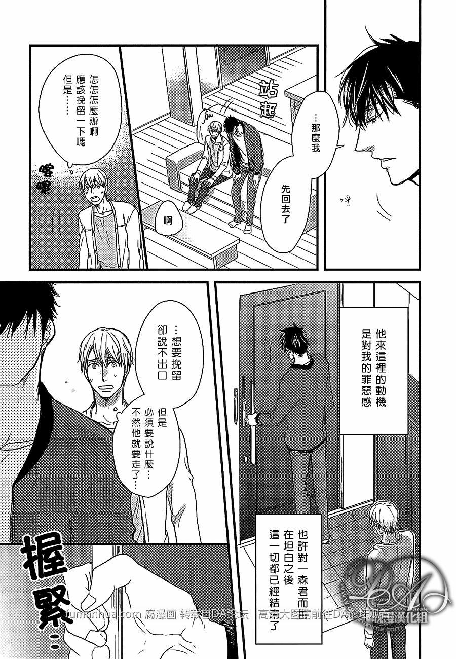 带着我去无人岛[耽美]韩漫全集-第4话无删减无遮挡章节图片 