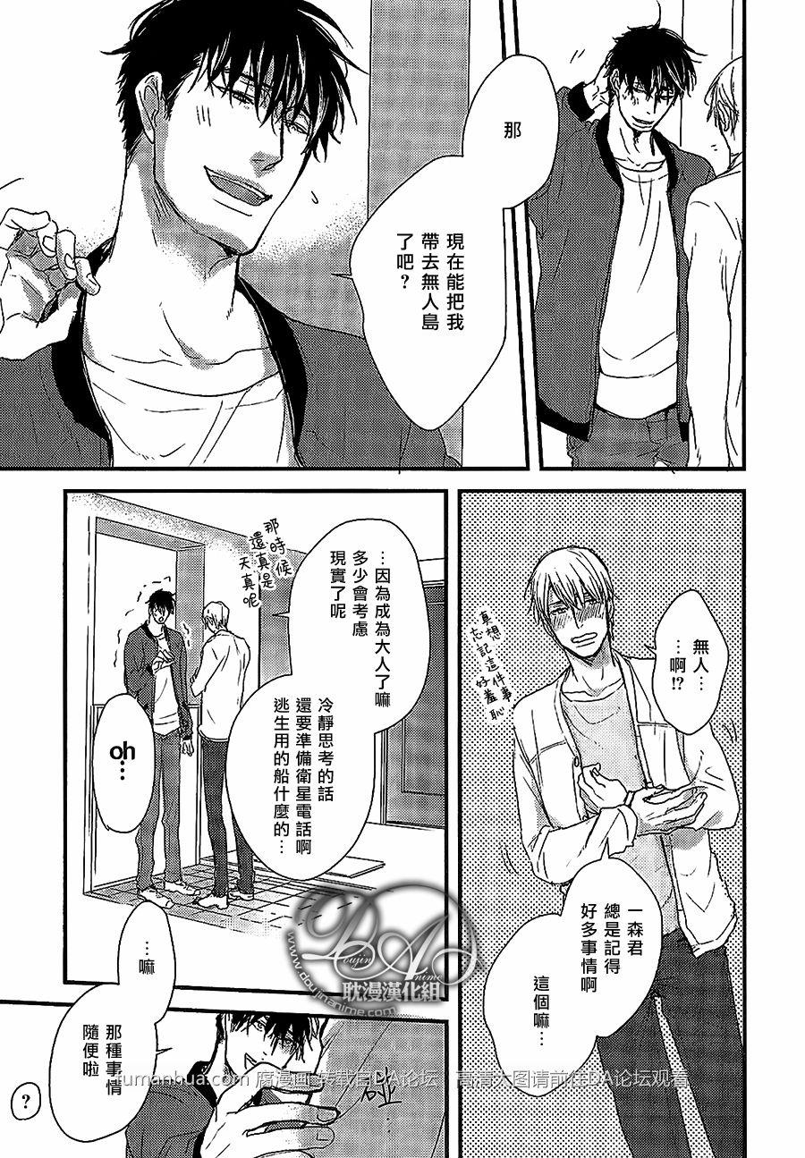 带着我去无人岛[耽美]韩漫全集-第4话无删减无遮挡章节图片 