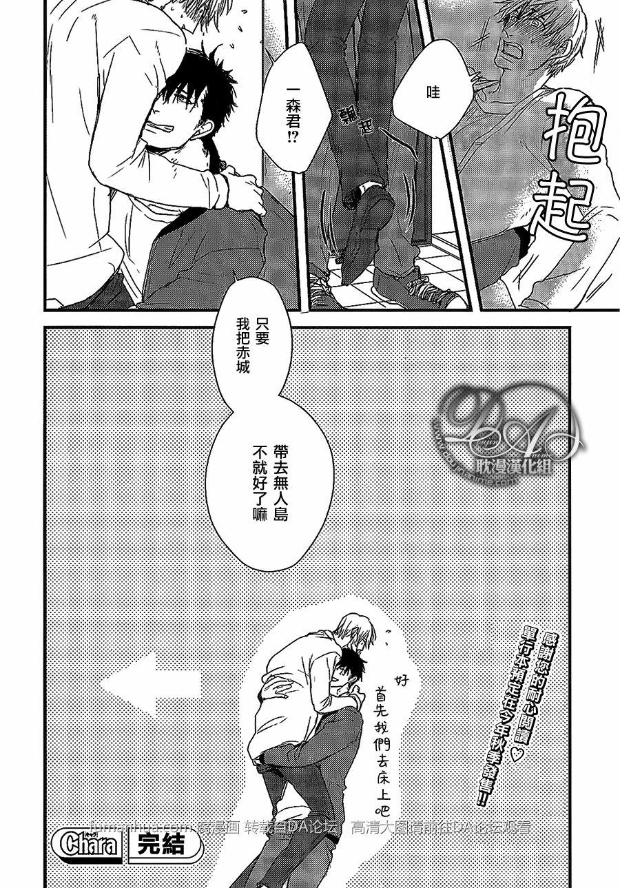 带着我去无人岛[耽美]韩漫全集-第4话无删减无遮挡章节图片 
