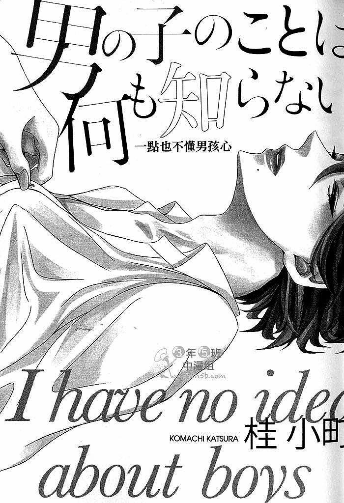 一点也不懂男孩心[耽美]韩漫全集-第1卷无删减无遮挡章节图片 
