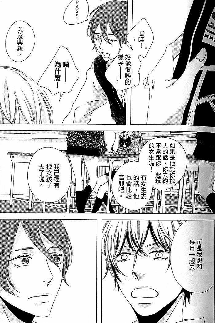 一点也不懂男孩心[耽美]韩漫全集-第1卷无删减无遮挡章节图片 