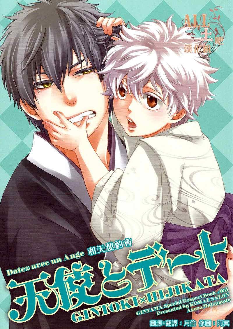 和天使约会[耽美]韩漫全集-第1话无删减无遮挡章节图片 