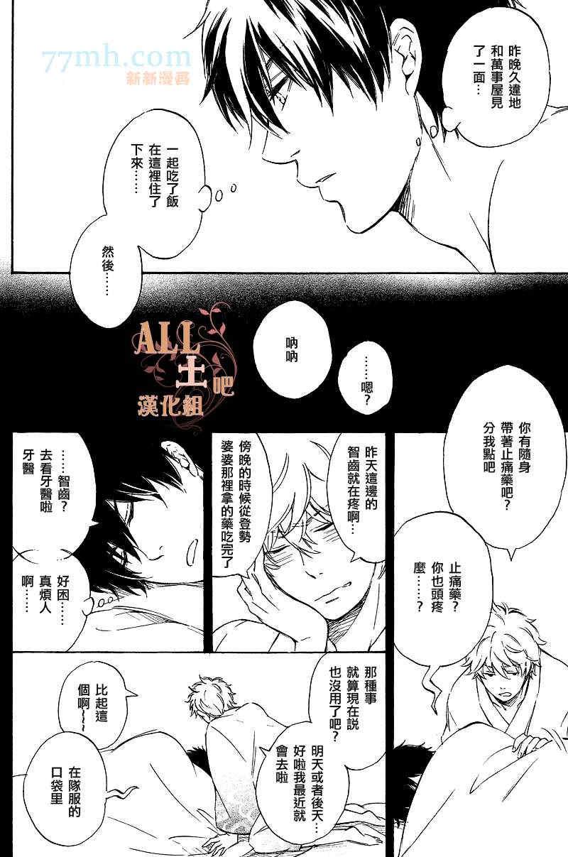 和天使约会[耽美]韩漫全集-第1话无删减无遮挡章节图片 
