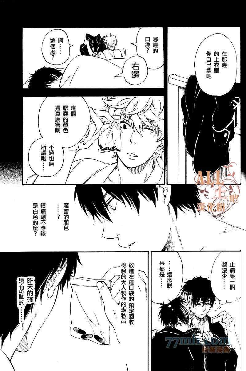 和天使约会[耽美]韩漫全集-第1话无删减无遮挡章节图片 