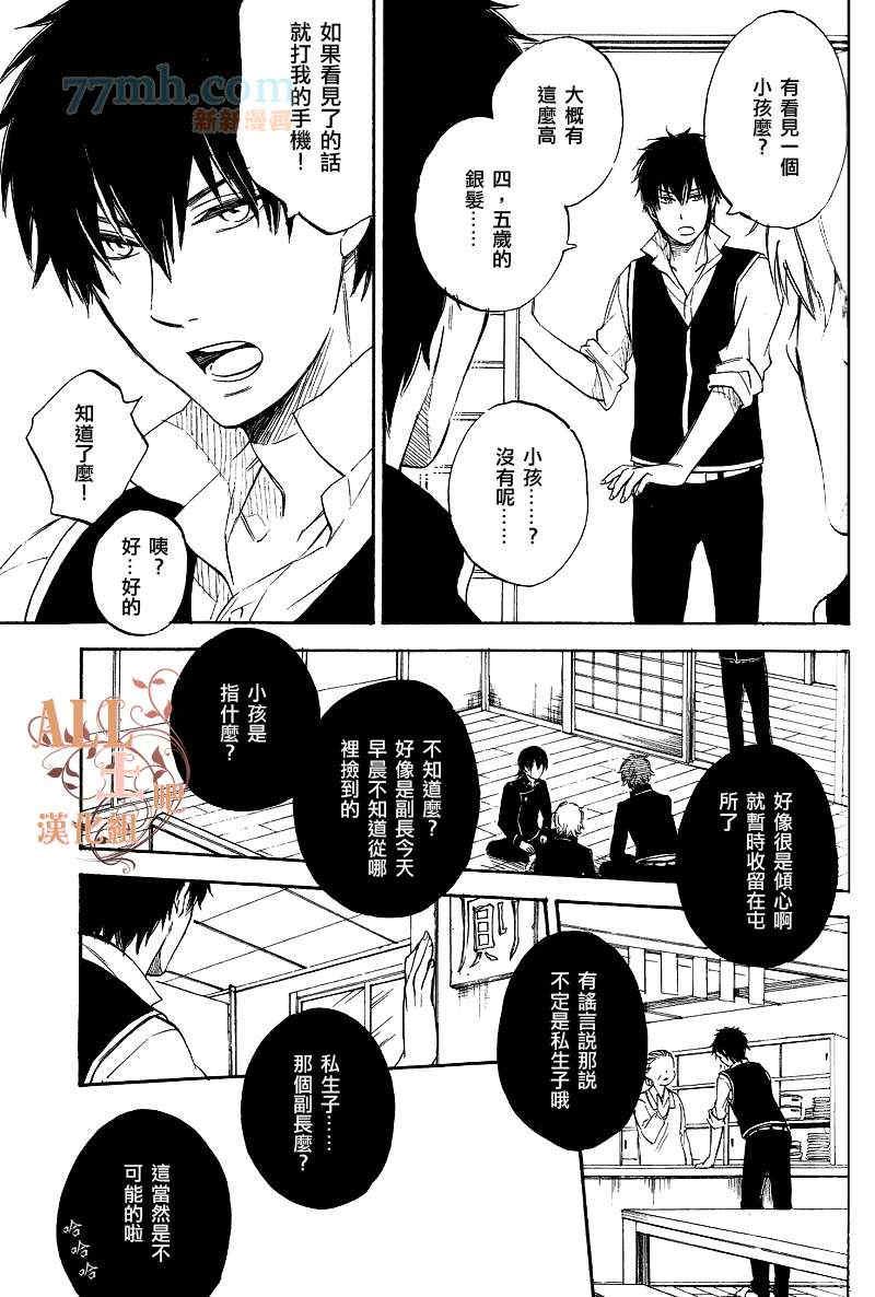 和天使约会[耽美]韩漫全集-第1话无删减无遮挡章节图片 