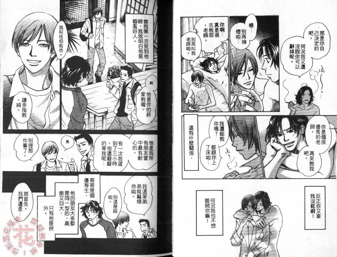 叹息的温度[耽美]韩漫全集-第1卷无删减无遮挡章节图片 