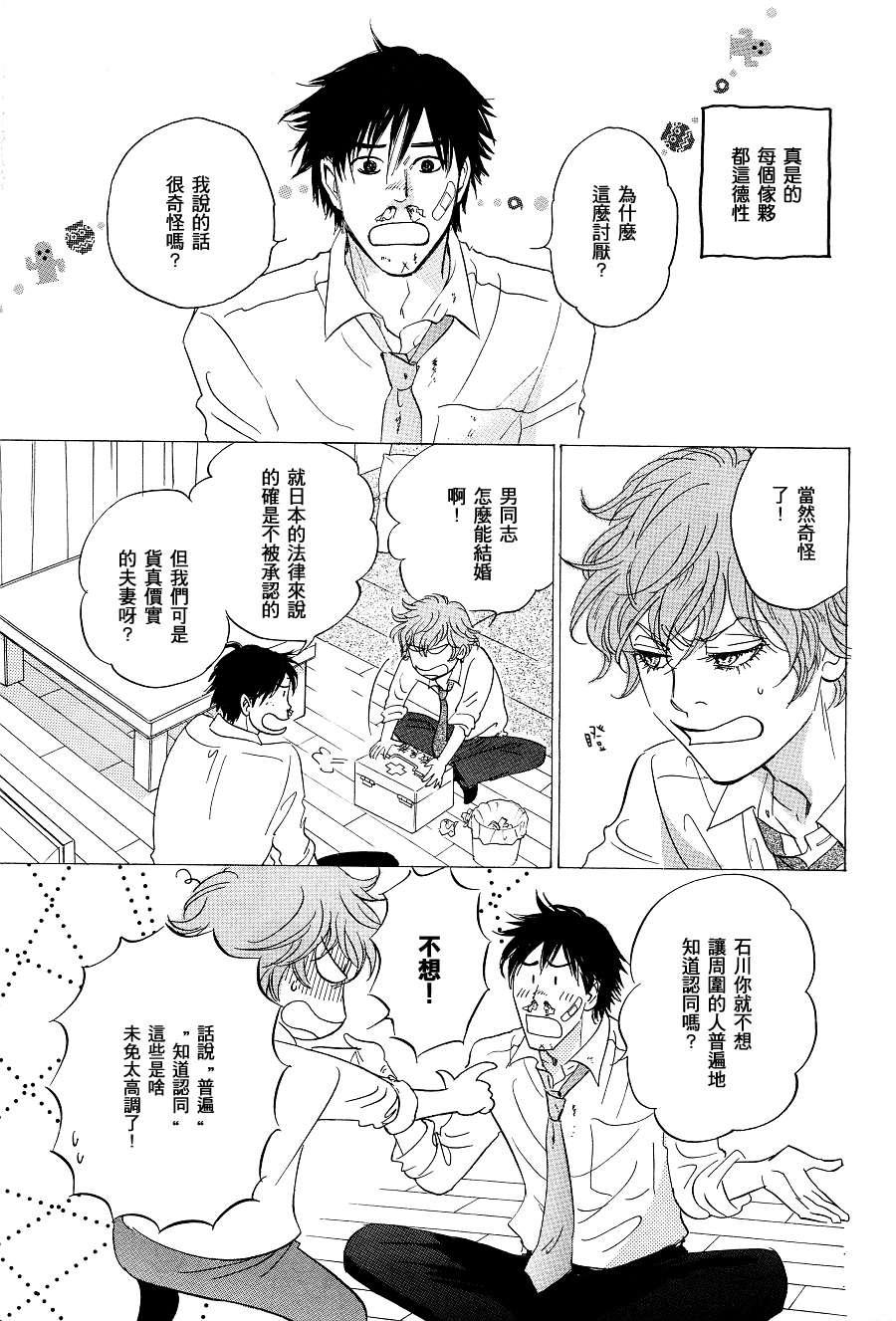 胸口的鼓动[耽美]韩漫全集-第1话无删减无遮挡章节图片 