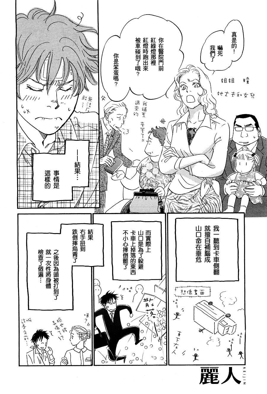 胸口的鼓动[耽美]韩漫全集-第1话无删减无遮挡章节图片 