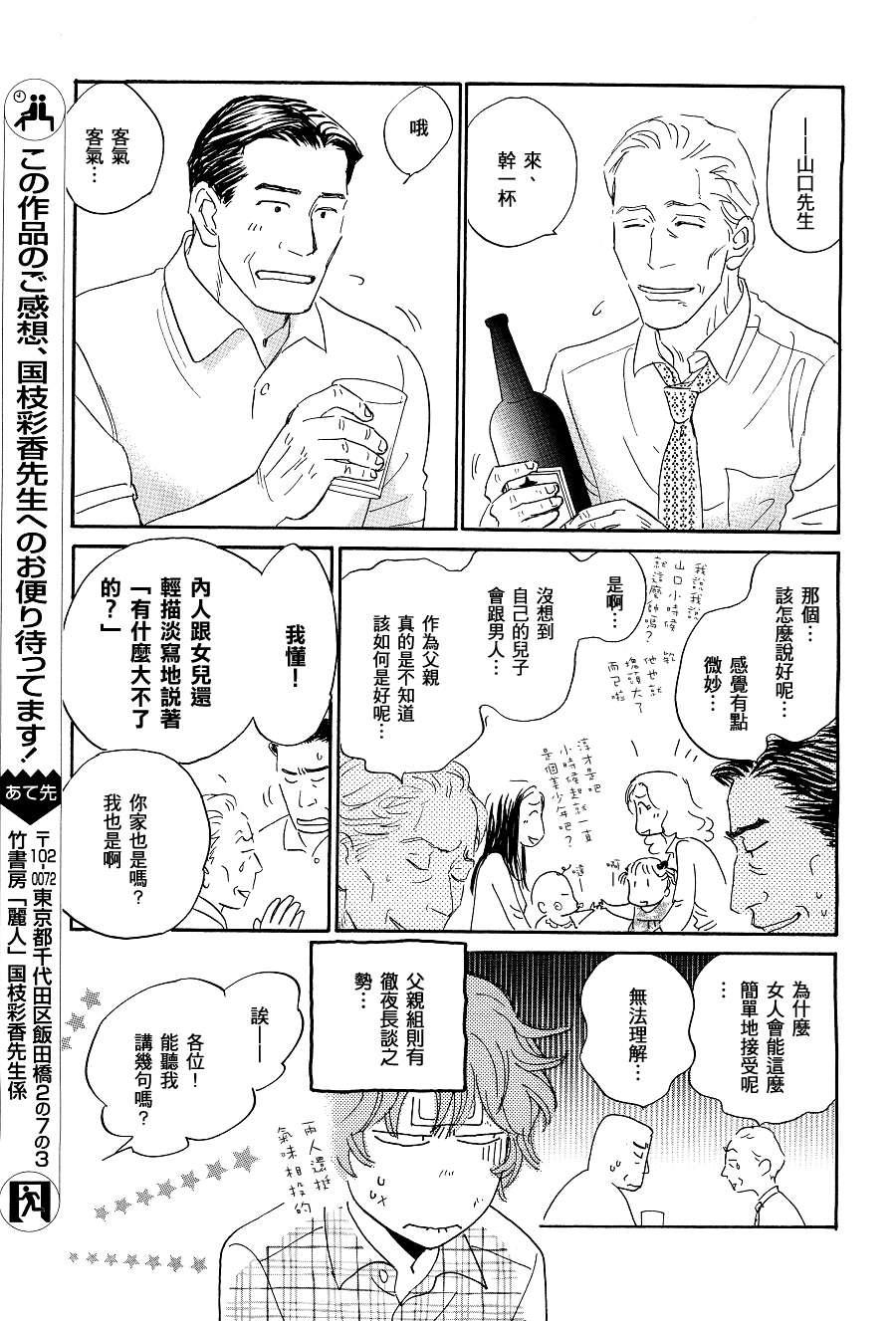 胸口的鼓动[耽美]韩漫全集-第1话无删减无遮挡章节图片 