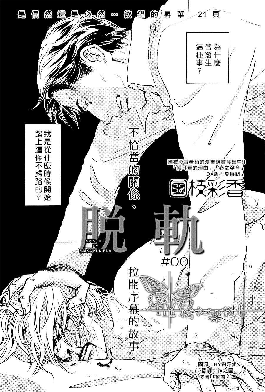 脱轨[耽美]韩漫全集-第0话无删减无遮挡章节图片 