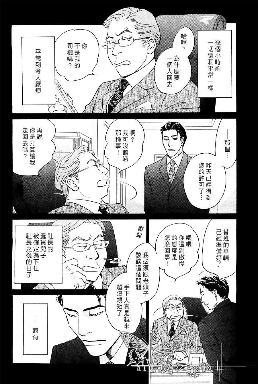 脱轨[耽美]韩漫全集-第0话无删减无遮挡章节图片 
