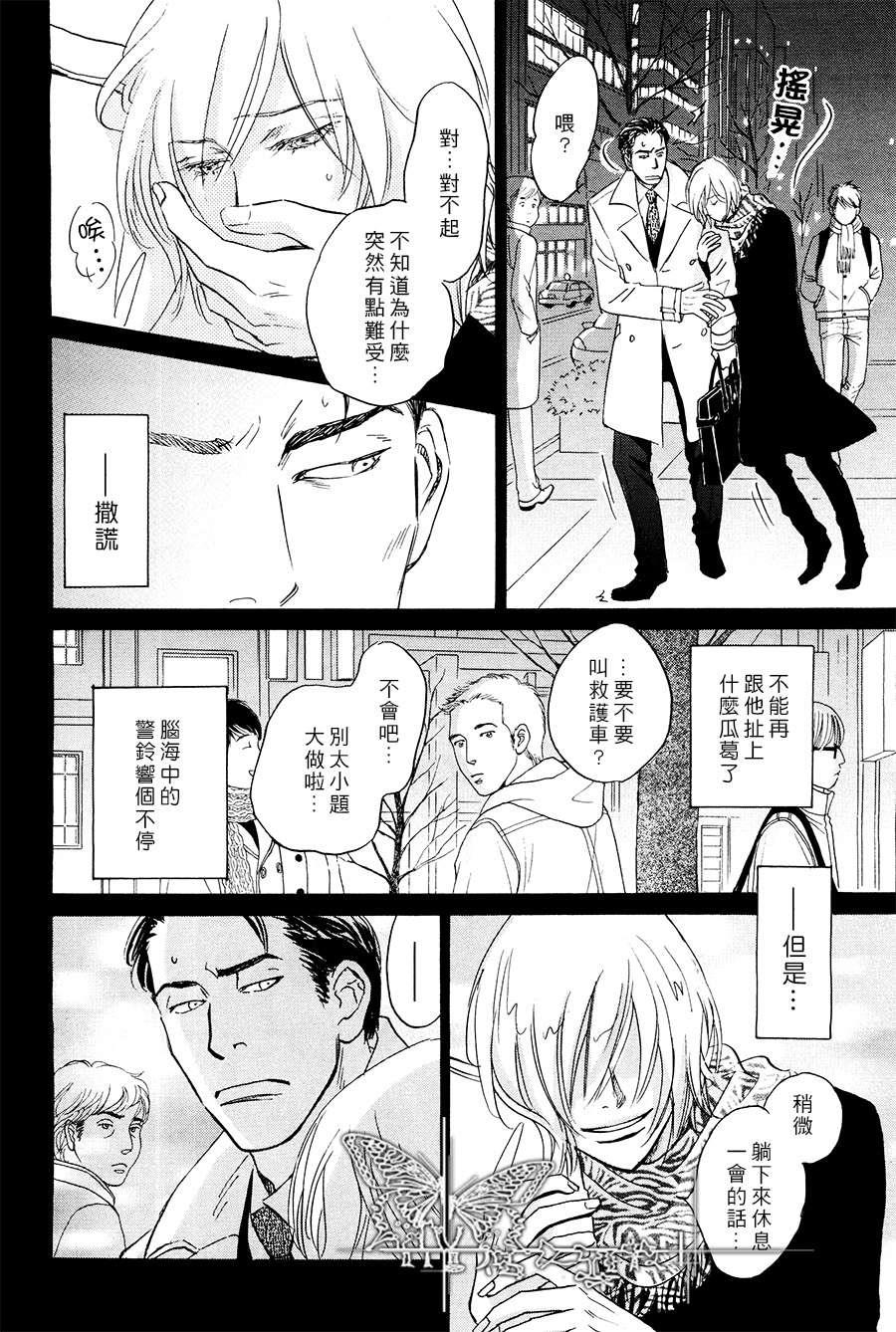 脱轨[耽美]韩漫全集-第0话无删减无遮挡章节图片 