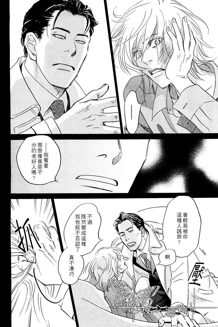 脱轨[耽美]韩漫全集-第0话无删减无遮挡章节图片 