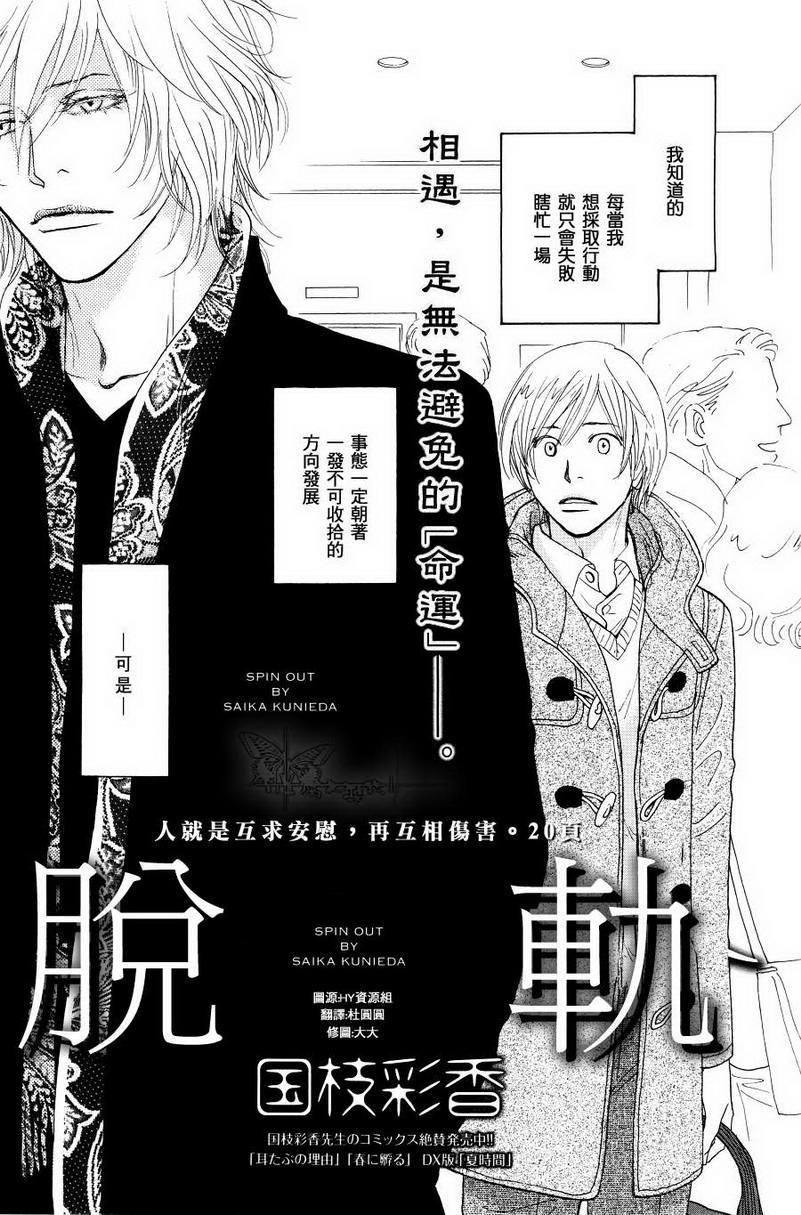 脱轨[耽美]韩漫全集-第1话无删减无遮挡章节图片 