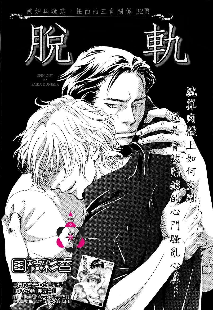 脱轨[耽美]韩漫全集-第3话无删减无遮挡章节图片 