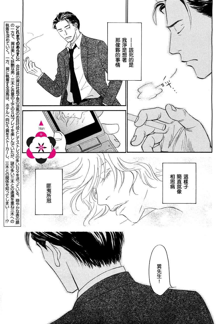 脱轨[耽美]韩漫全集-第3话无删减无遮挡章节图片 